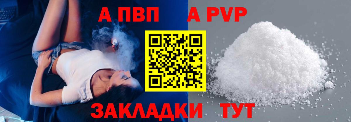 A-PVP Crystall Мыски
