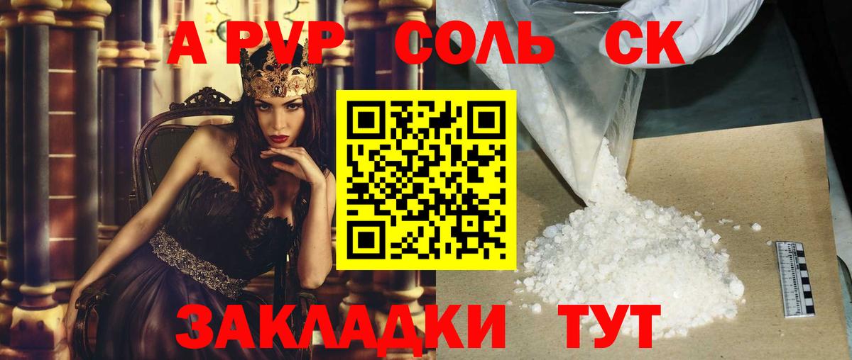 А ПВП Соль  Вход с VPN  Мыски  APVP  A-PVP VHQ  A-PVP кристаллы 