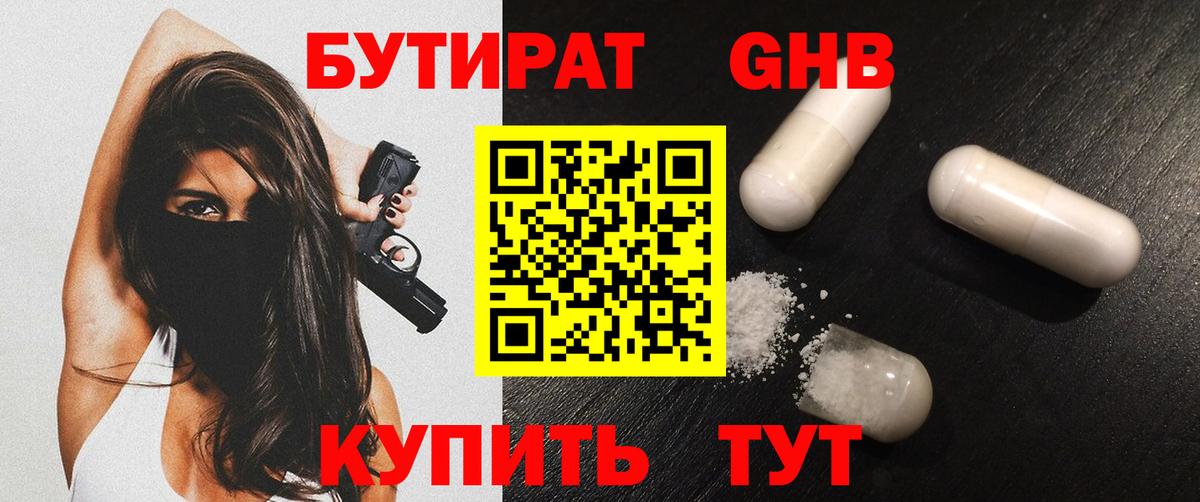 Мыски  Бутират GHB  Вход с VPN 