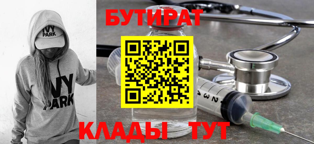 БУТИРАТ 99% Мыски