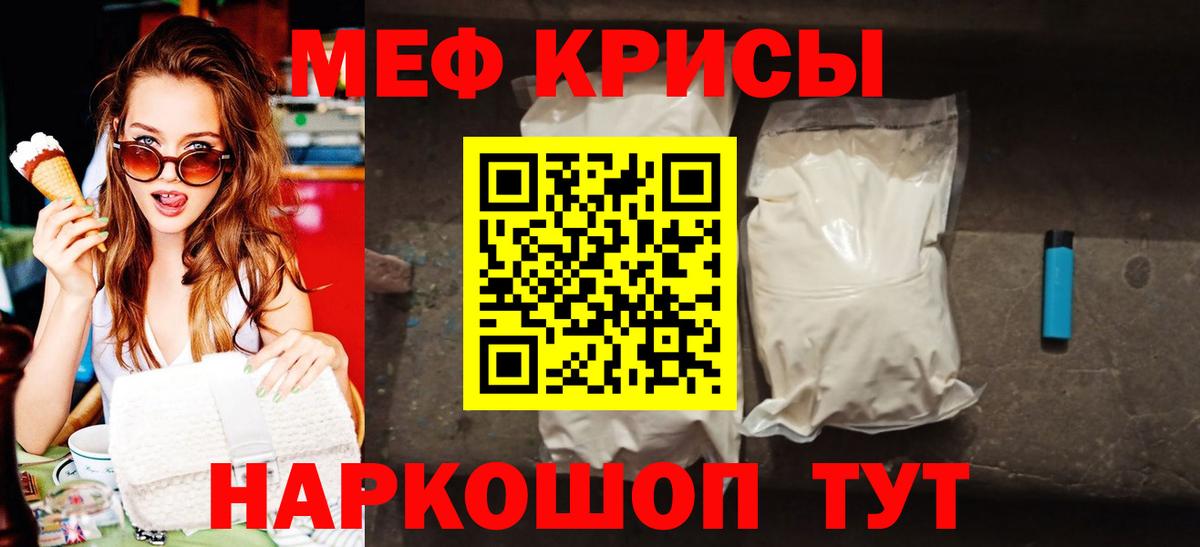 Меф мука  Меф mephedrone  Мыски  Вход с VPN 