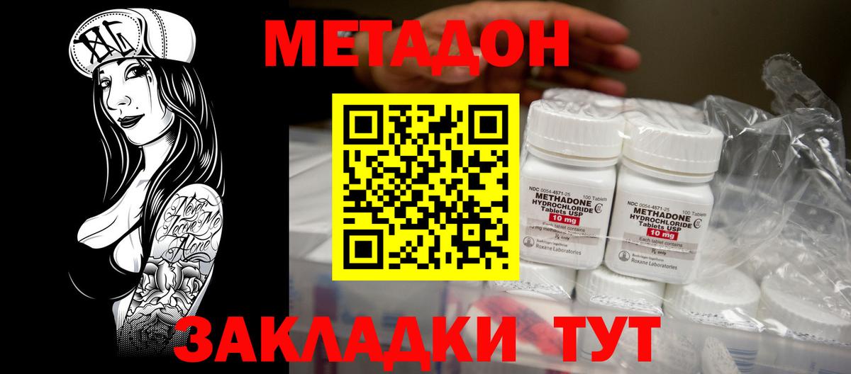Метадон кристалл Мыски